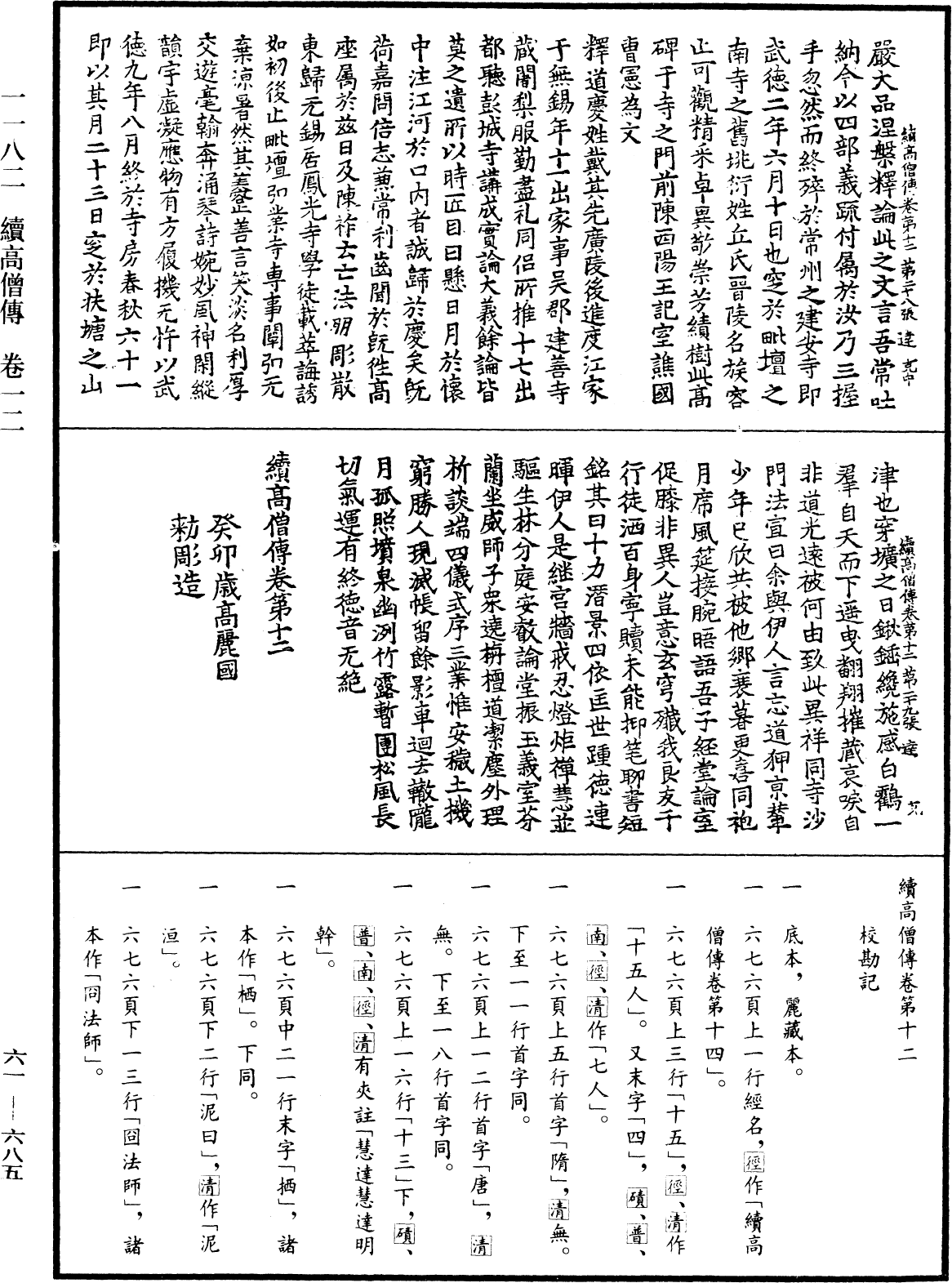 File:《中華大藏經》 第61冊 第0685頁.png