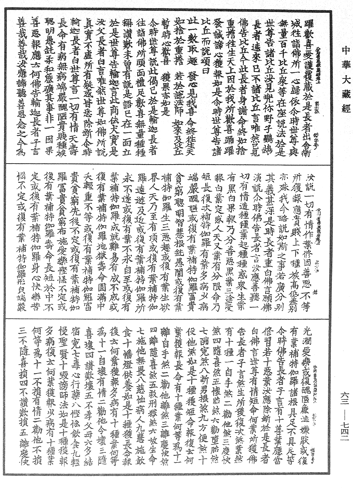 File:《中華大藏經》 第63冊 第0742頁.png