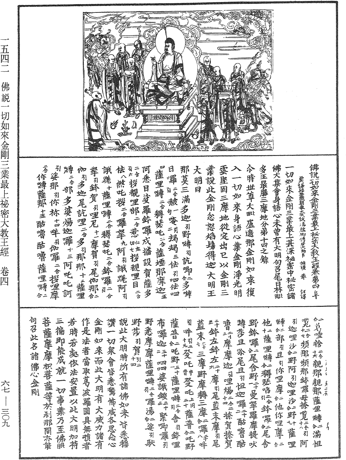 File:《中華大藏經》 第67冊 第309頁.png