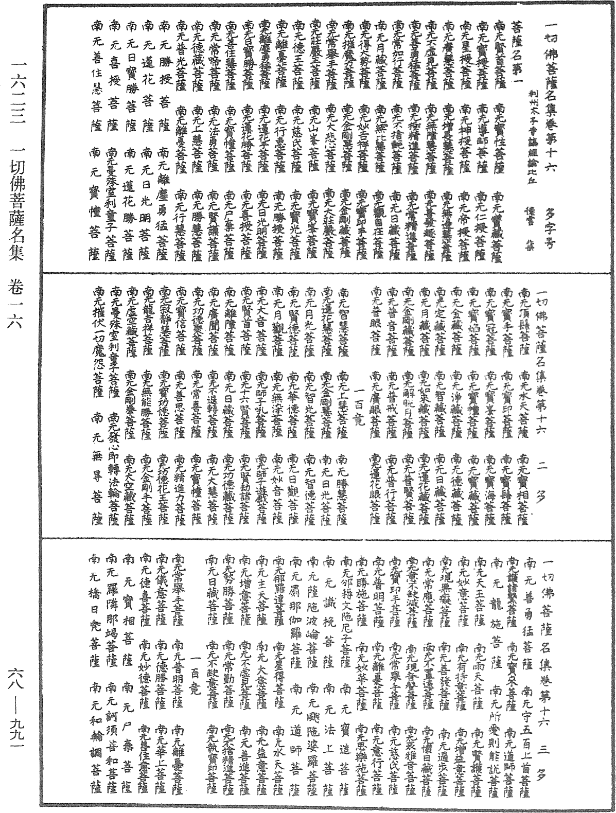 File:《中華大藏經》 第68冊 第0991頁.png
