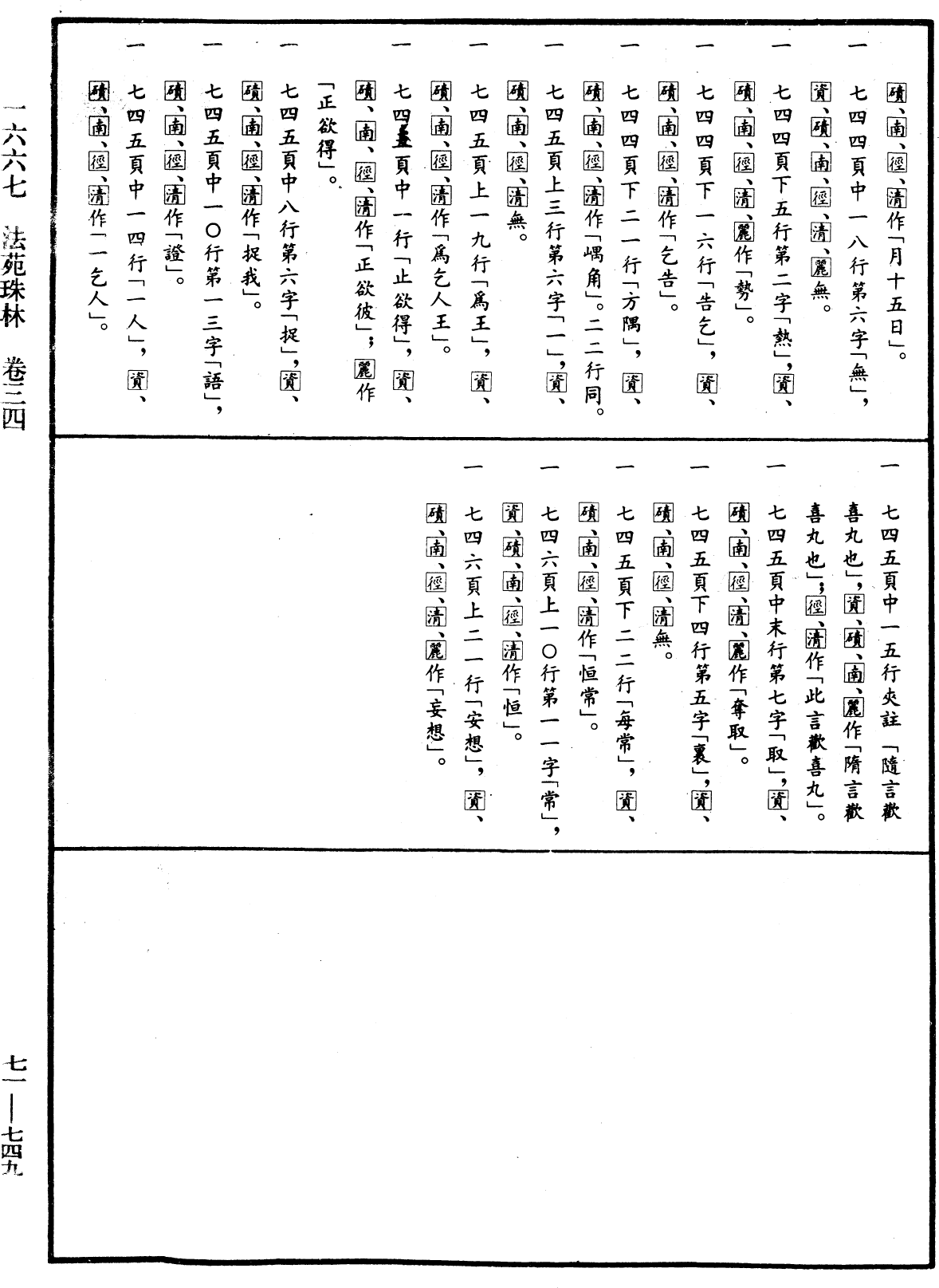 File:《中華大藏經》 第71冊 第749頁.png