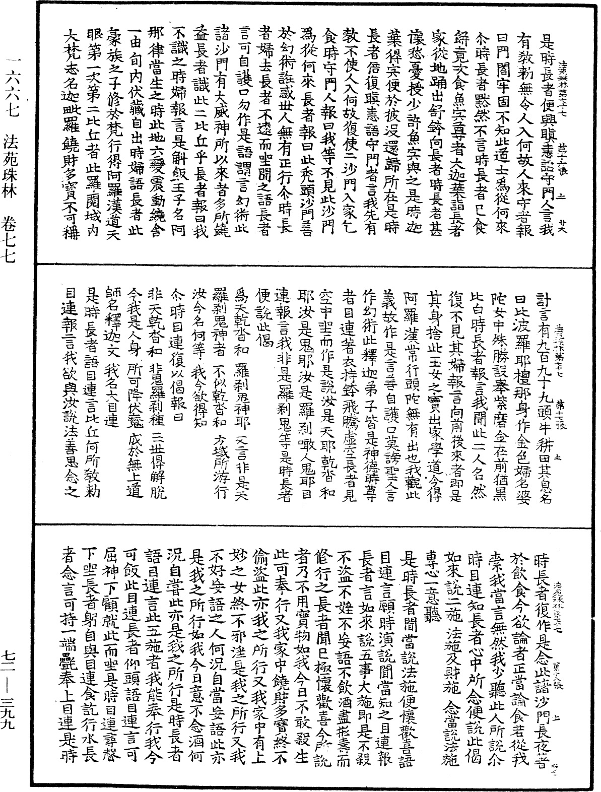 File:《中華大藏經》 第72冊 第399頁.png