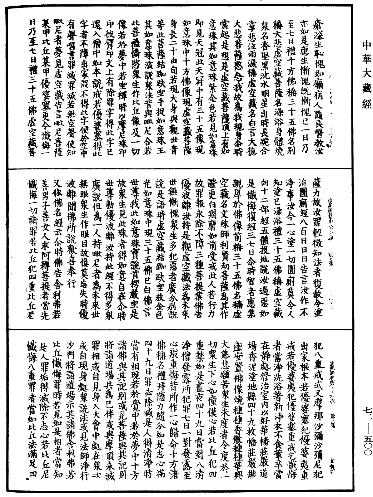 File:《中華大藏經》 第72冊 第500頁.png