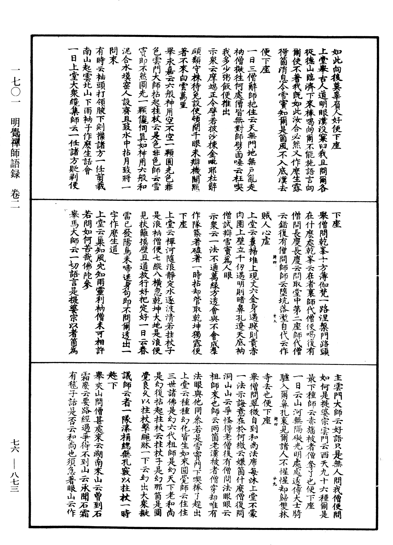 明覺禪師語錄《中華大藏經》_第76冊_第873頁