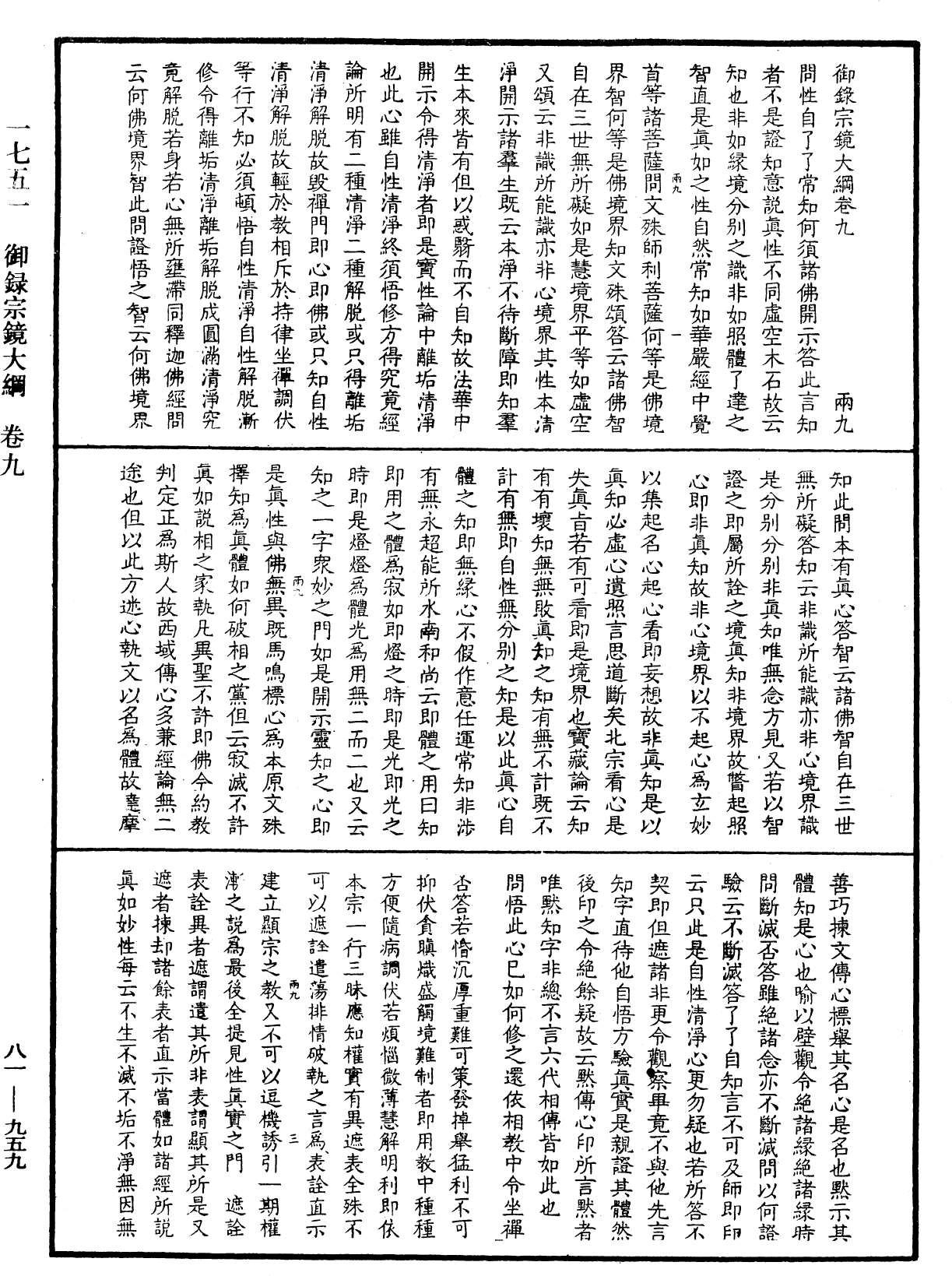 File:《中華大藏經》 第81冊 第0959頁.png