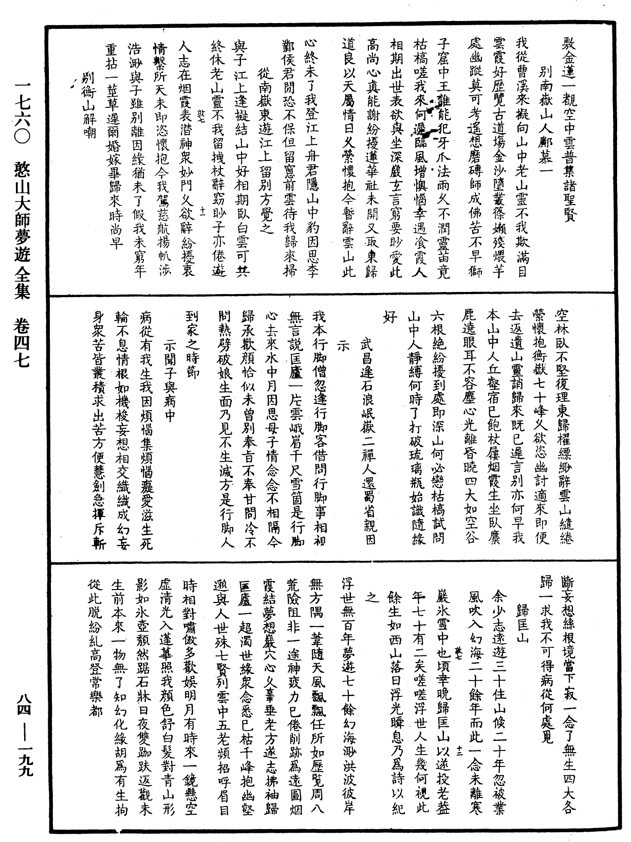 File:《中華大藏經》 第84冊 第0199頁.png