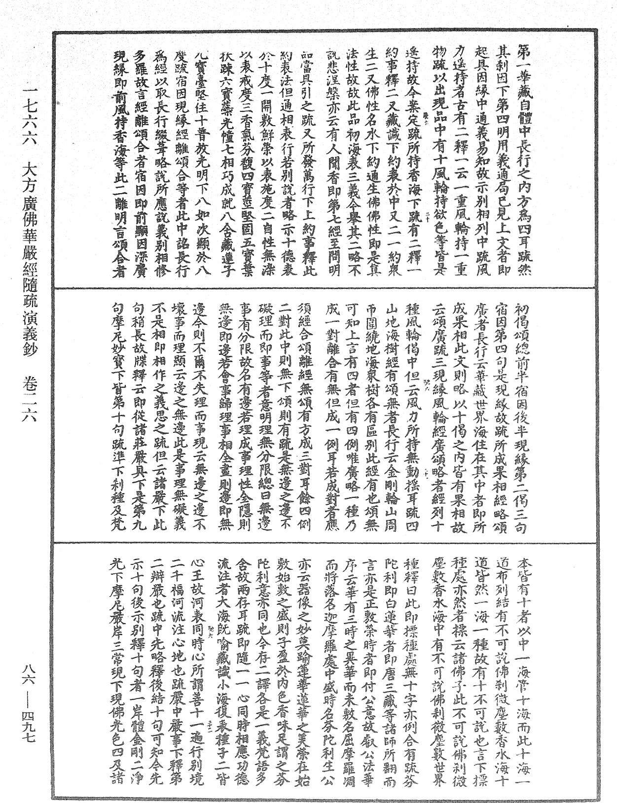 File:《中華大藏經》 第86冊 第0497頁.png
