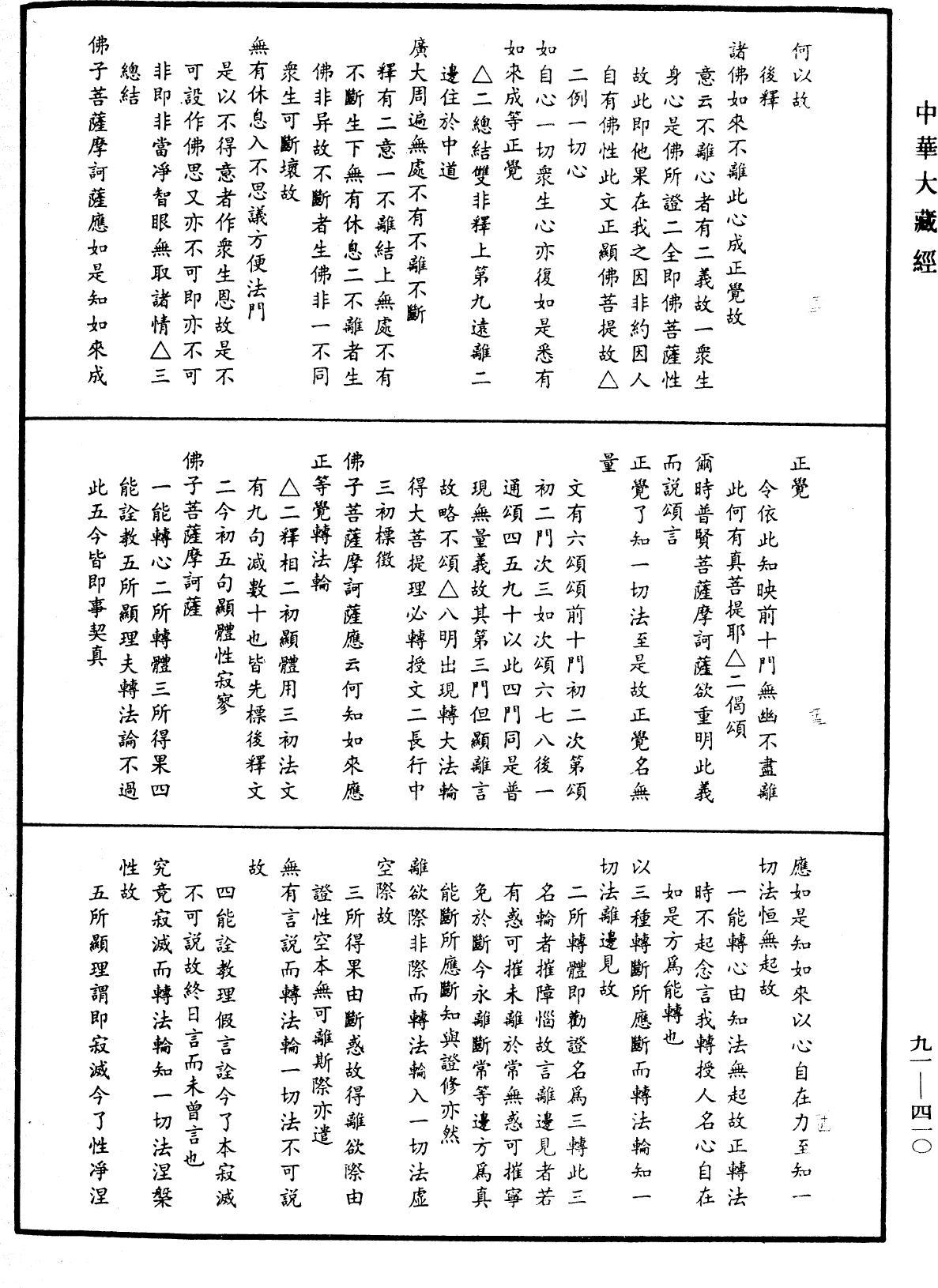 File:《中華大藏經》 第91冊 第0410頁.png