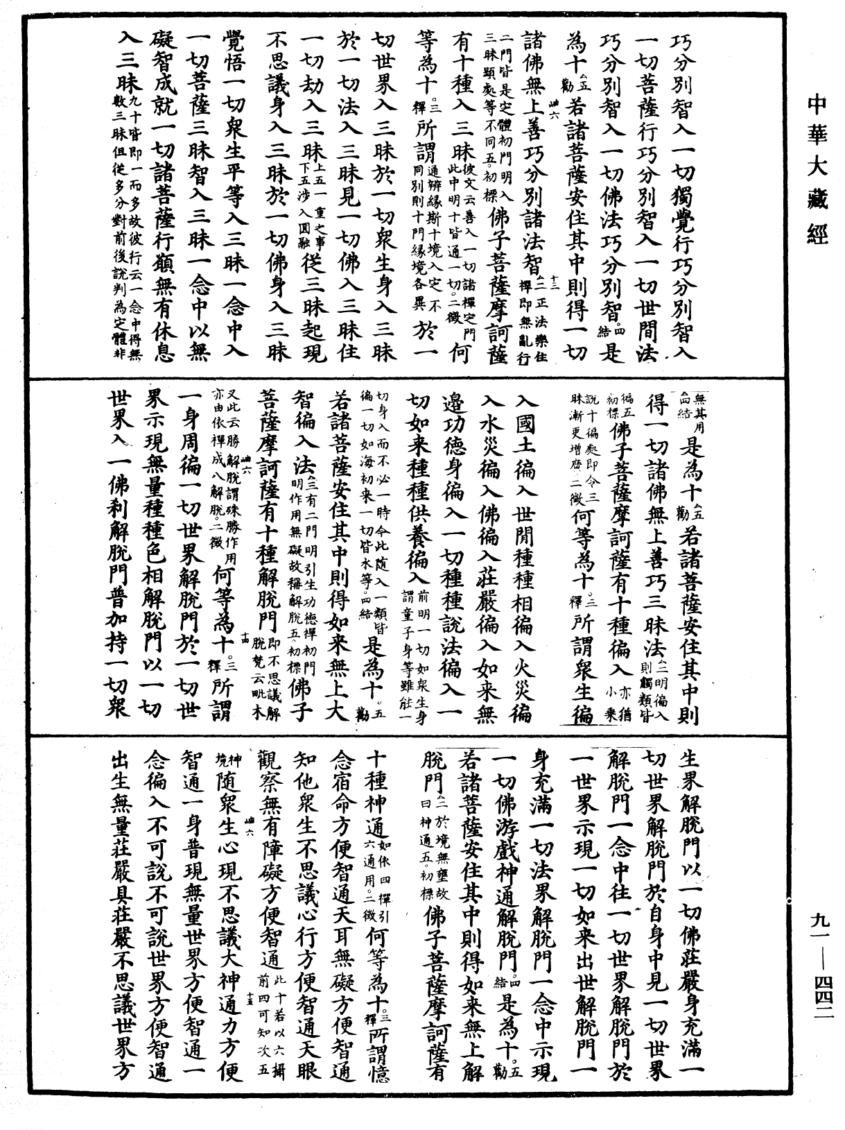 File:《中華大藏經》 第91冊 第0442頁.png