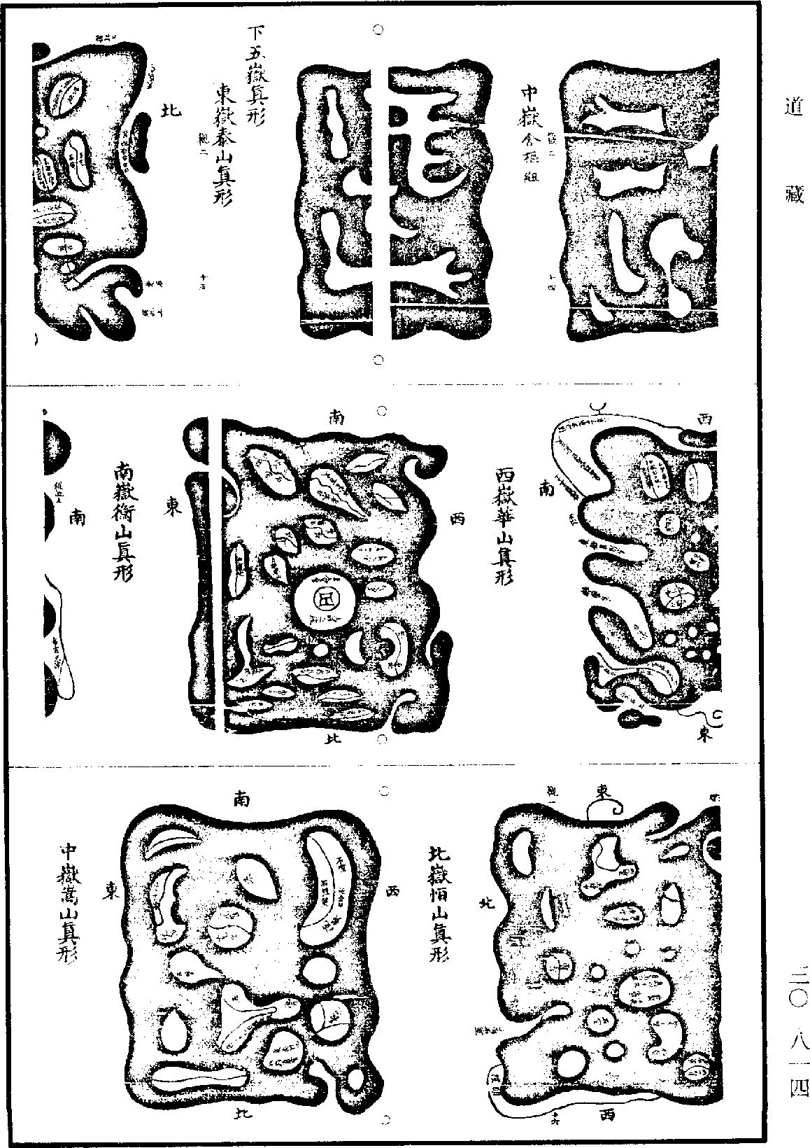 上清靈寶大法《道藏》第30冊_第814頁