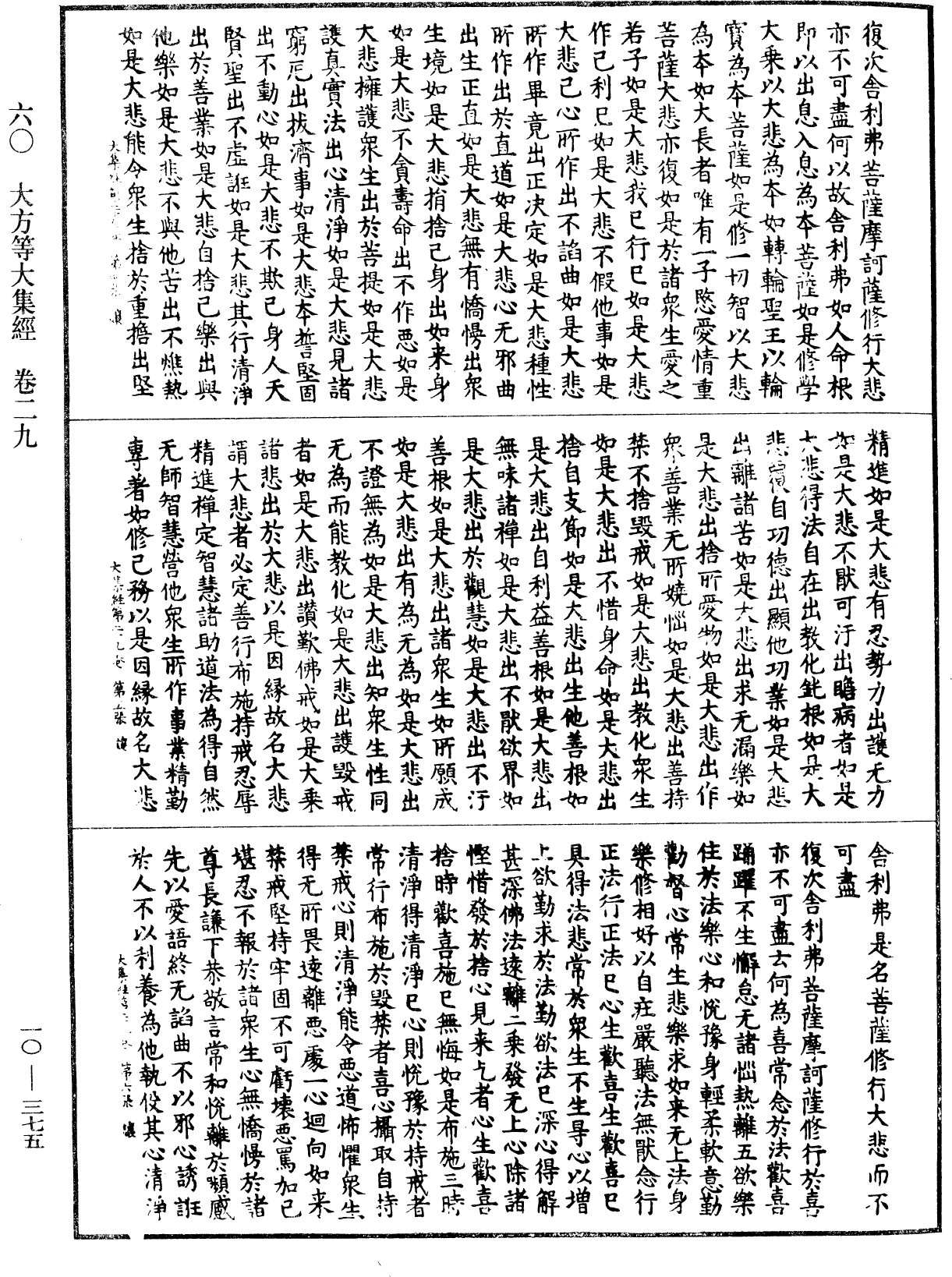 File:《中華大藏經》 第10冊 第375頁.png