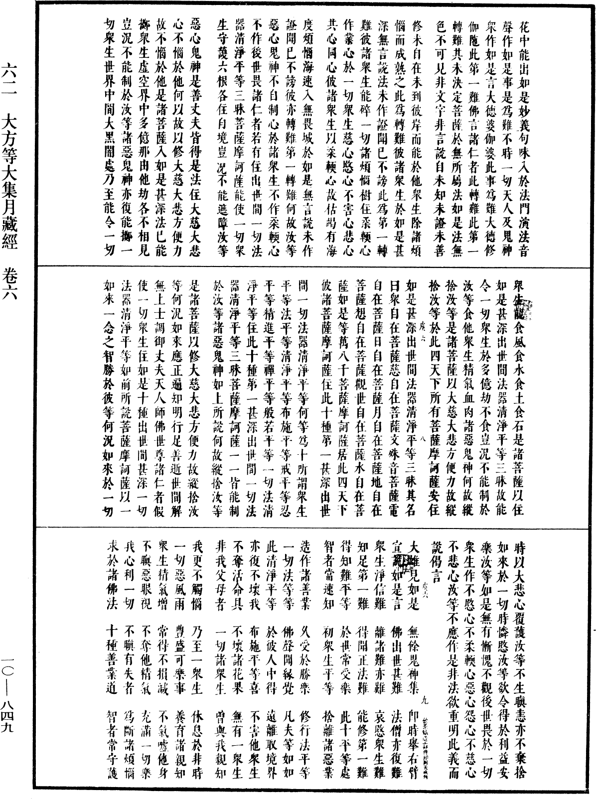 File:《中華大藏經》 第10冊 第849頁.png