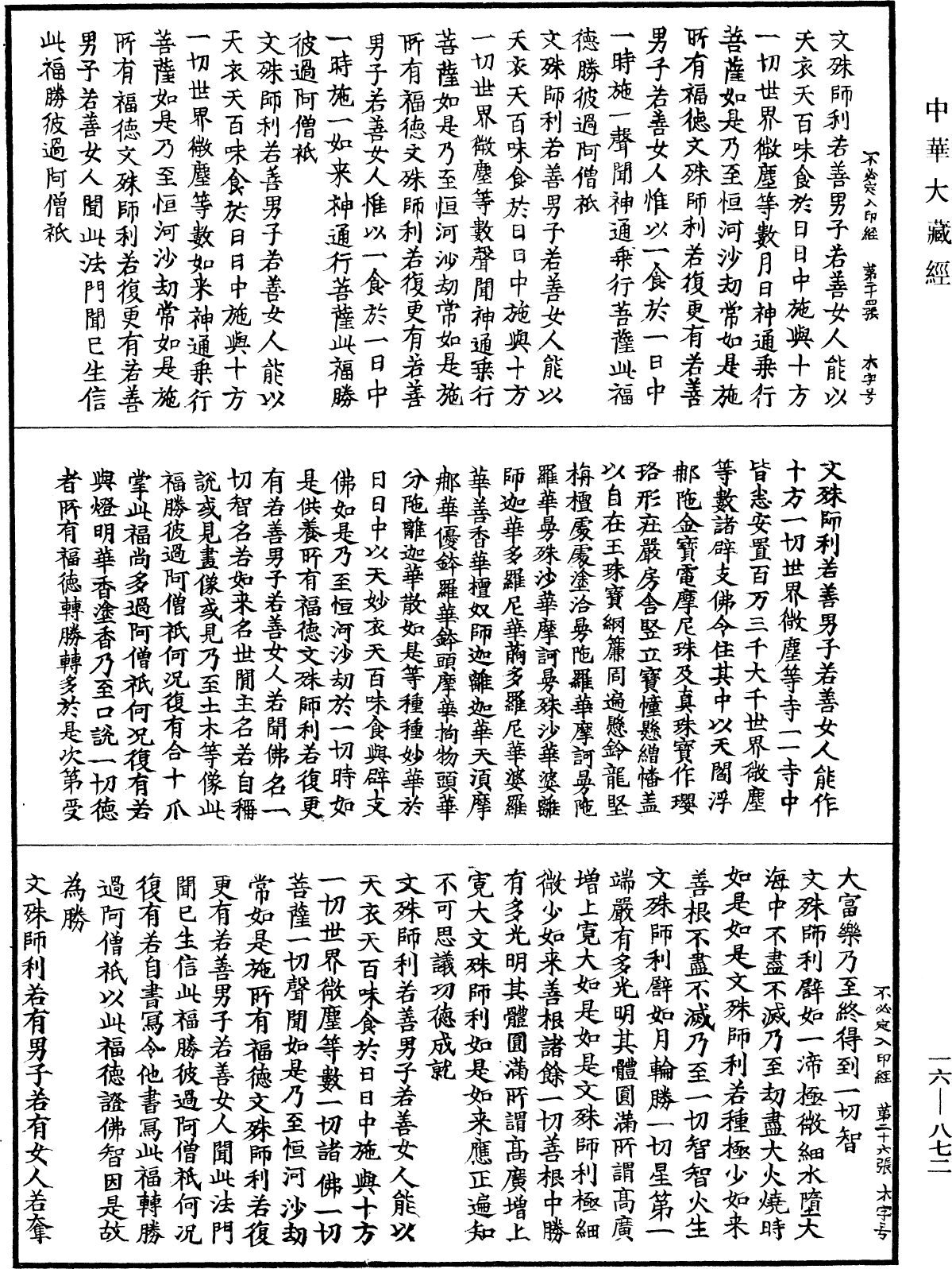 File:《中華大藏經》 第16冊 第872頁.png