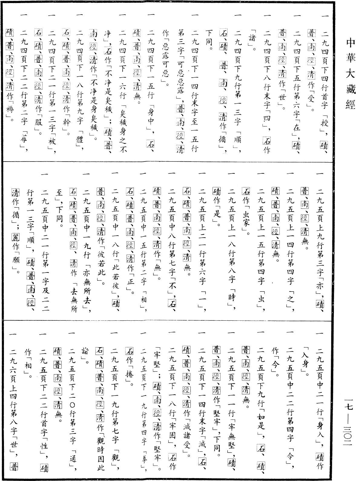 File:《中華大藏經》 第17冊 第302頁.png