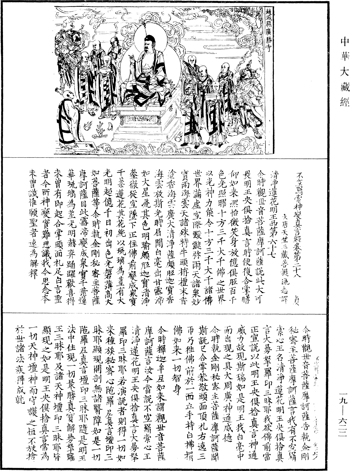 File:《中華大藏經》 第19冊 第622頁.png
