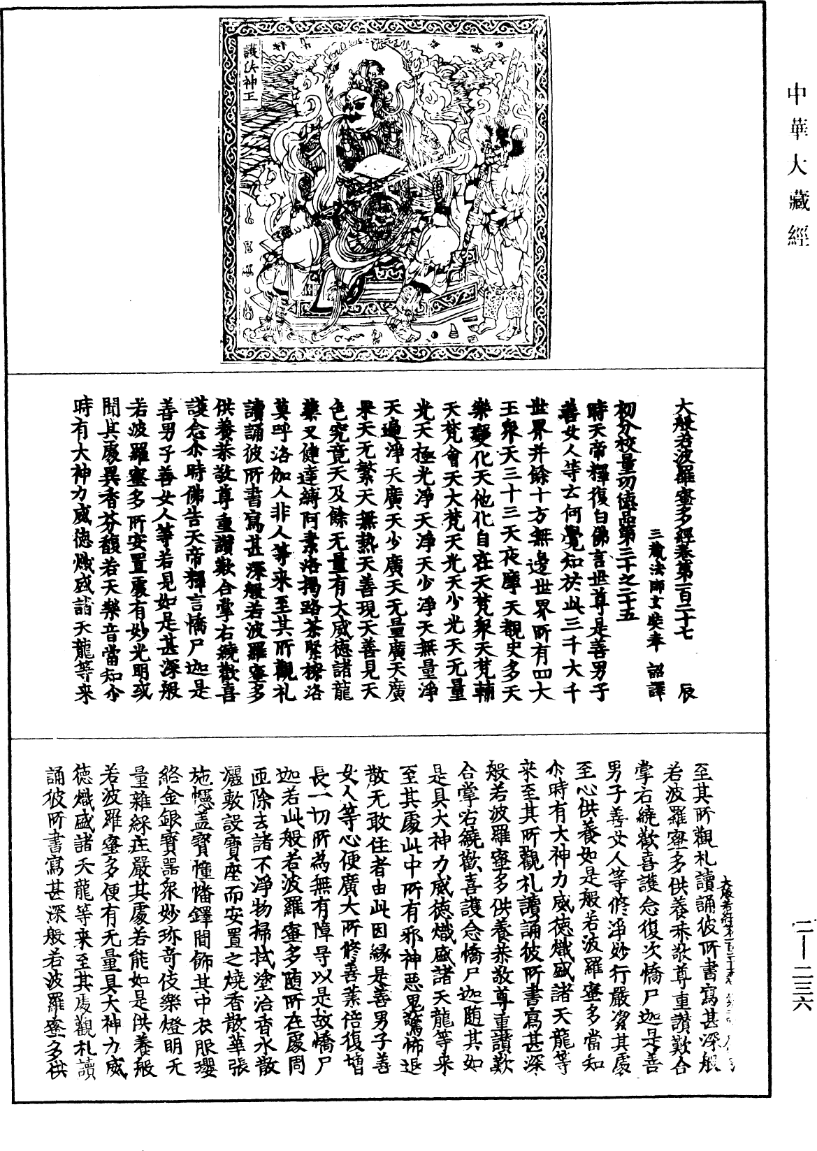 File:《中華大藏經》 第2冊 第236頁.png