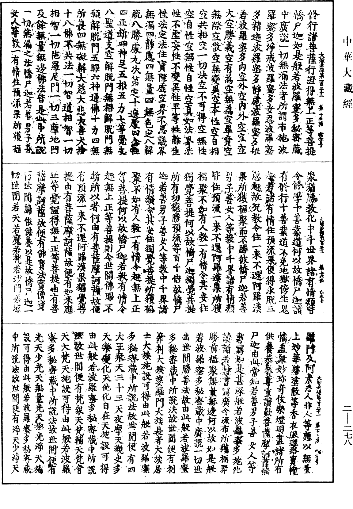 File:《中華大藏經》 第2冊 第278頁.png