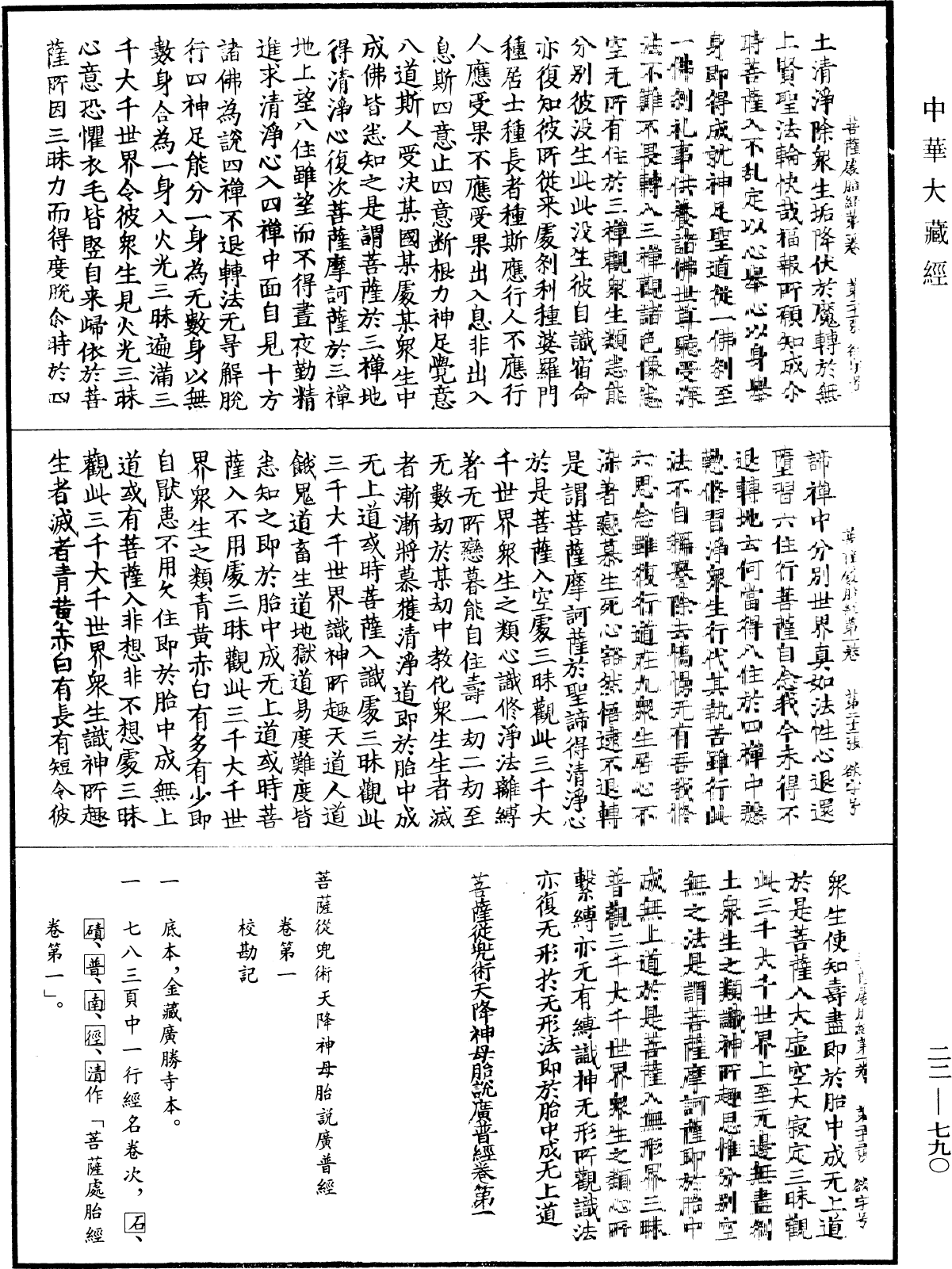 菩薩處胎經《中華大藏經》_第22冊_第790頁