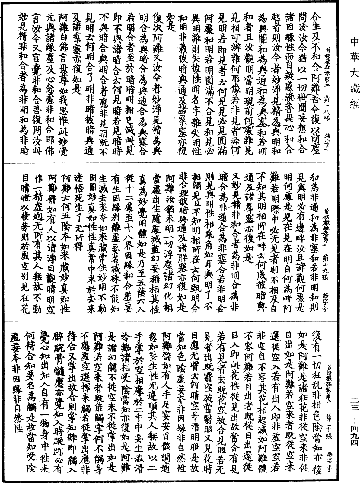 File:《中華大藏經》 第23冊 第494頁.png