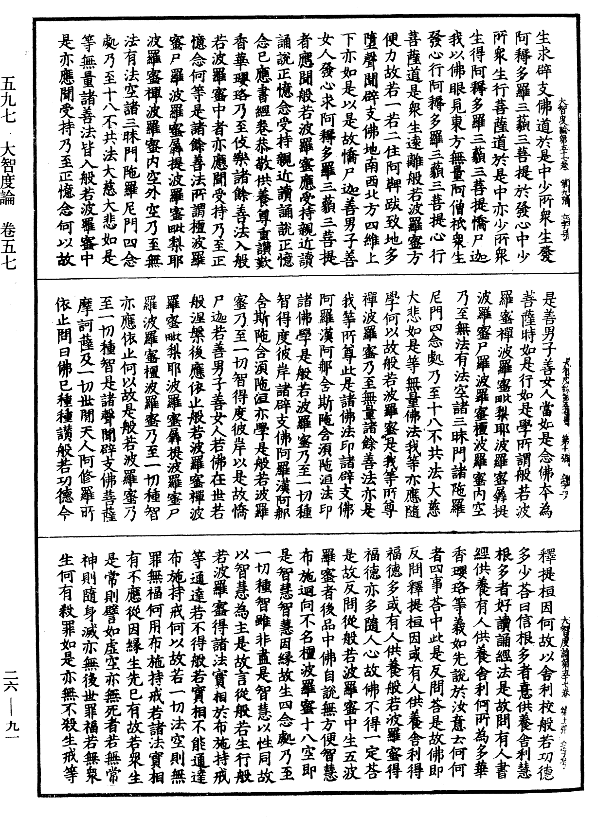 File:《中華大藏經》 第26冊 第091頁.png