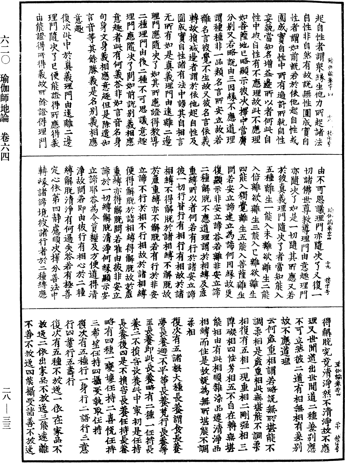 File:《中華大藏經》 第28冊 第0033頁.png