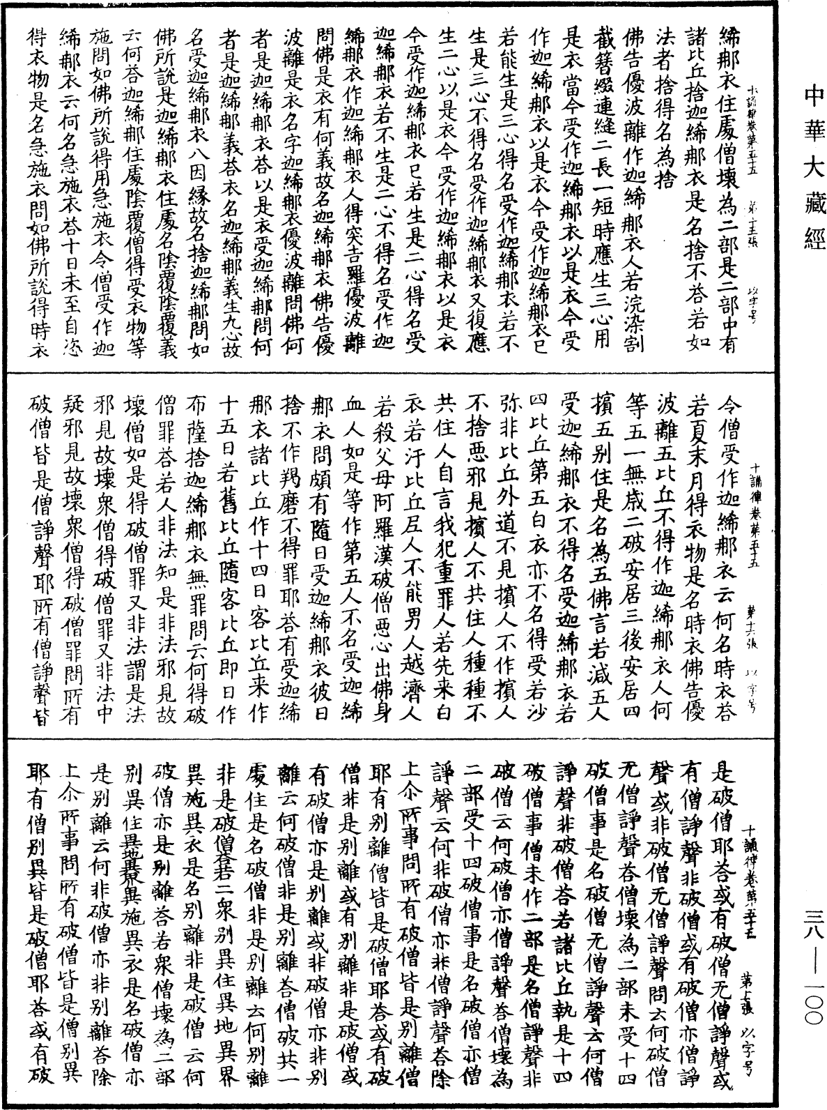 File:《中華大藏經》 第38冊 第100頁.png