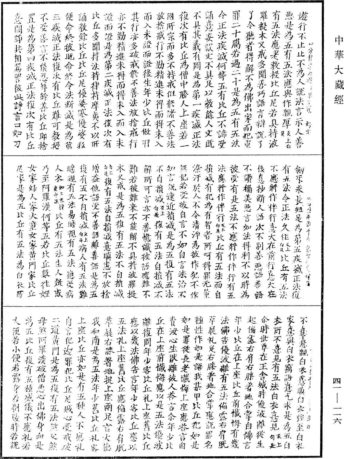 File:《中華大藏經》 第41冊 第116頁.png