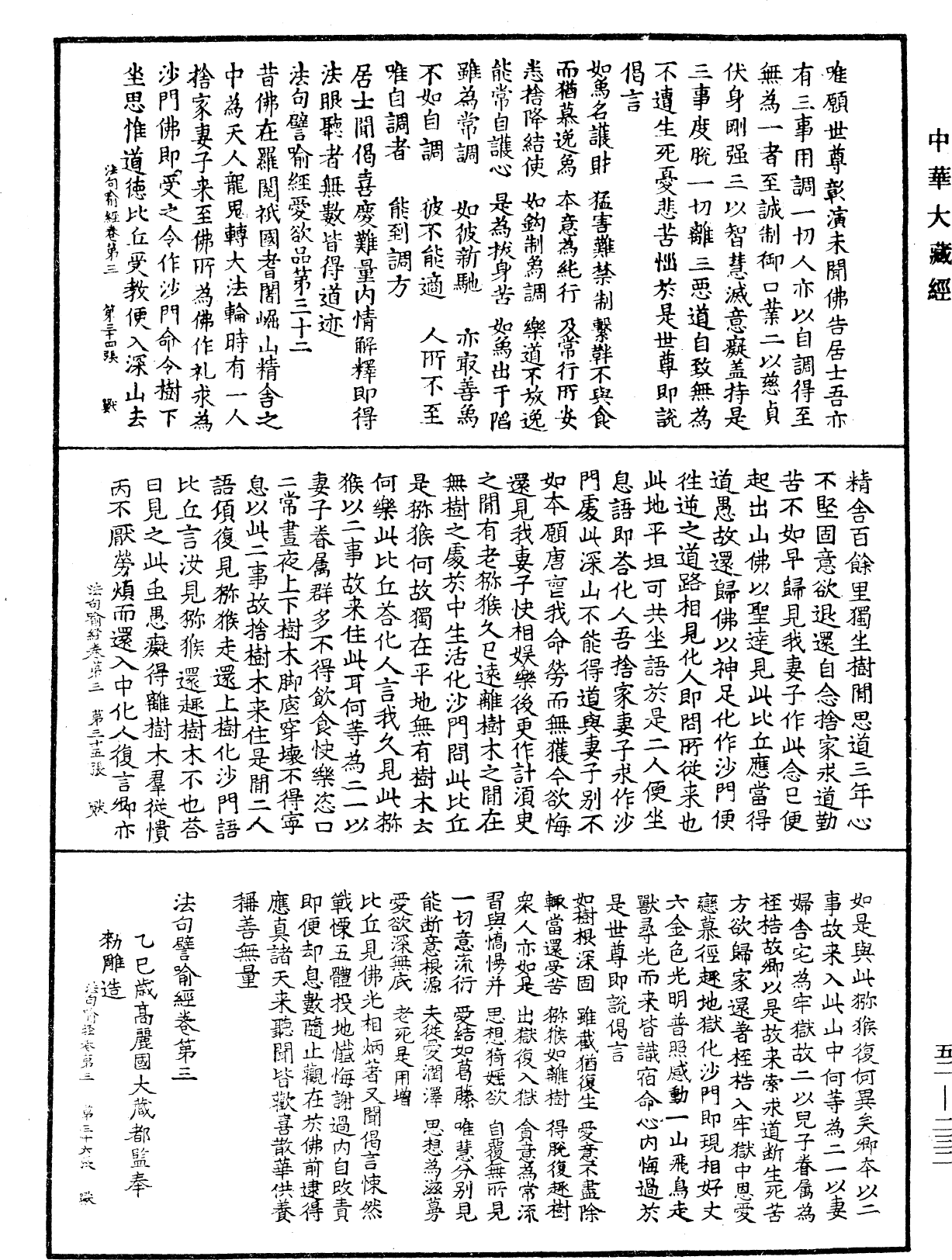 File:《中華大藏經》 第52冊 第232頁.png
