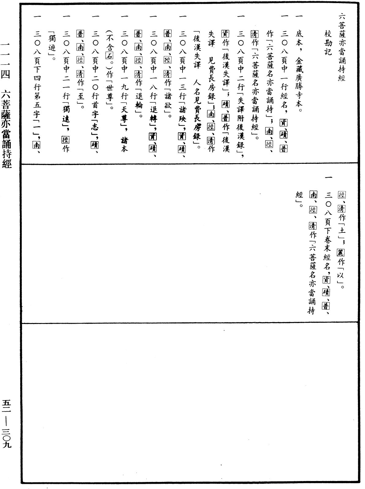 File:《中華大藏經》 第52冊 第309頁.png