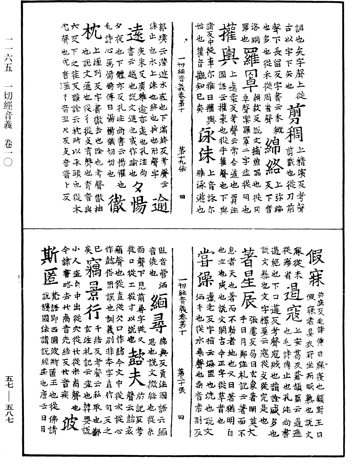 File:《中華大藏經》 第57冊 第0587頁.png