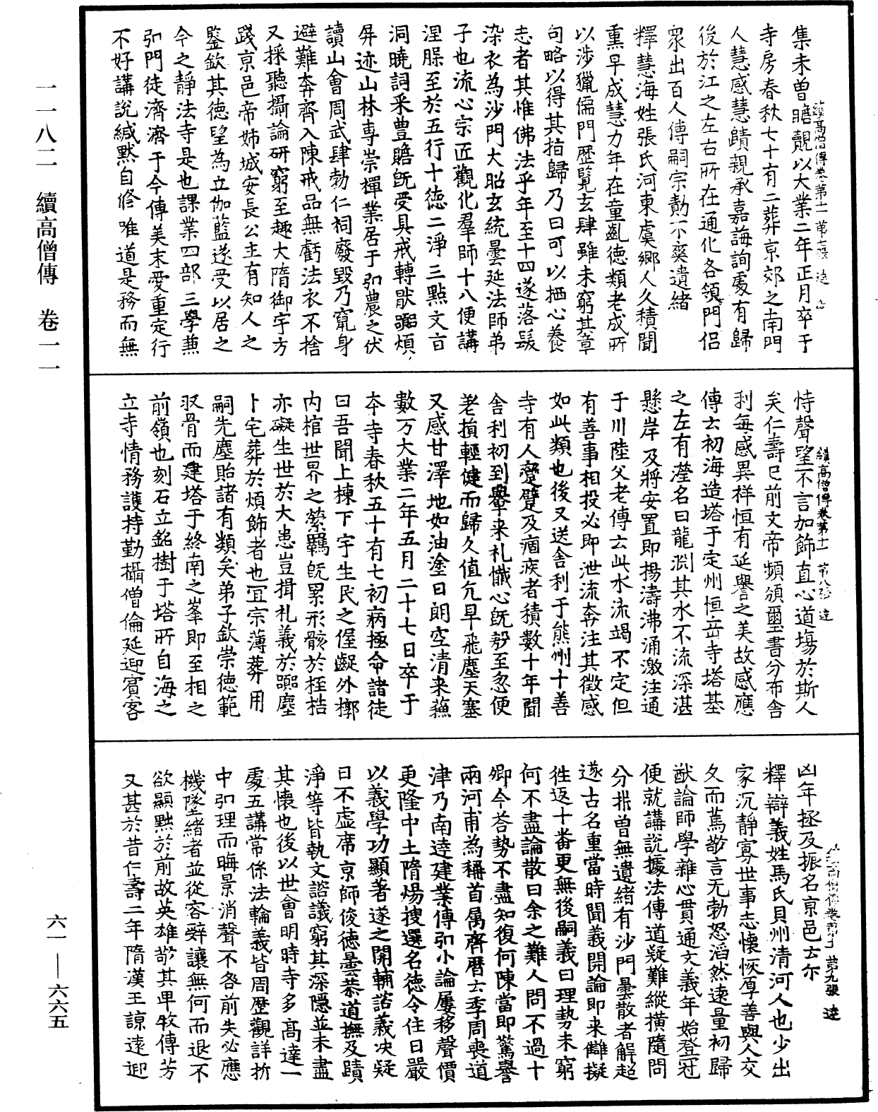 File:《中華大藏經》 第61冊 第0665頁.png