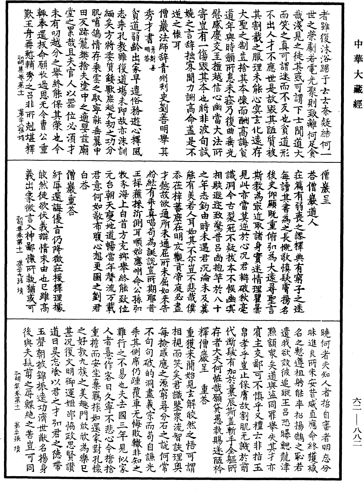 弘明集《中華大藏經》_第62冊_第0882頁