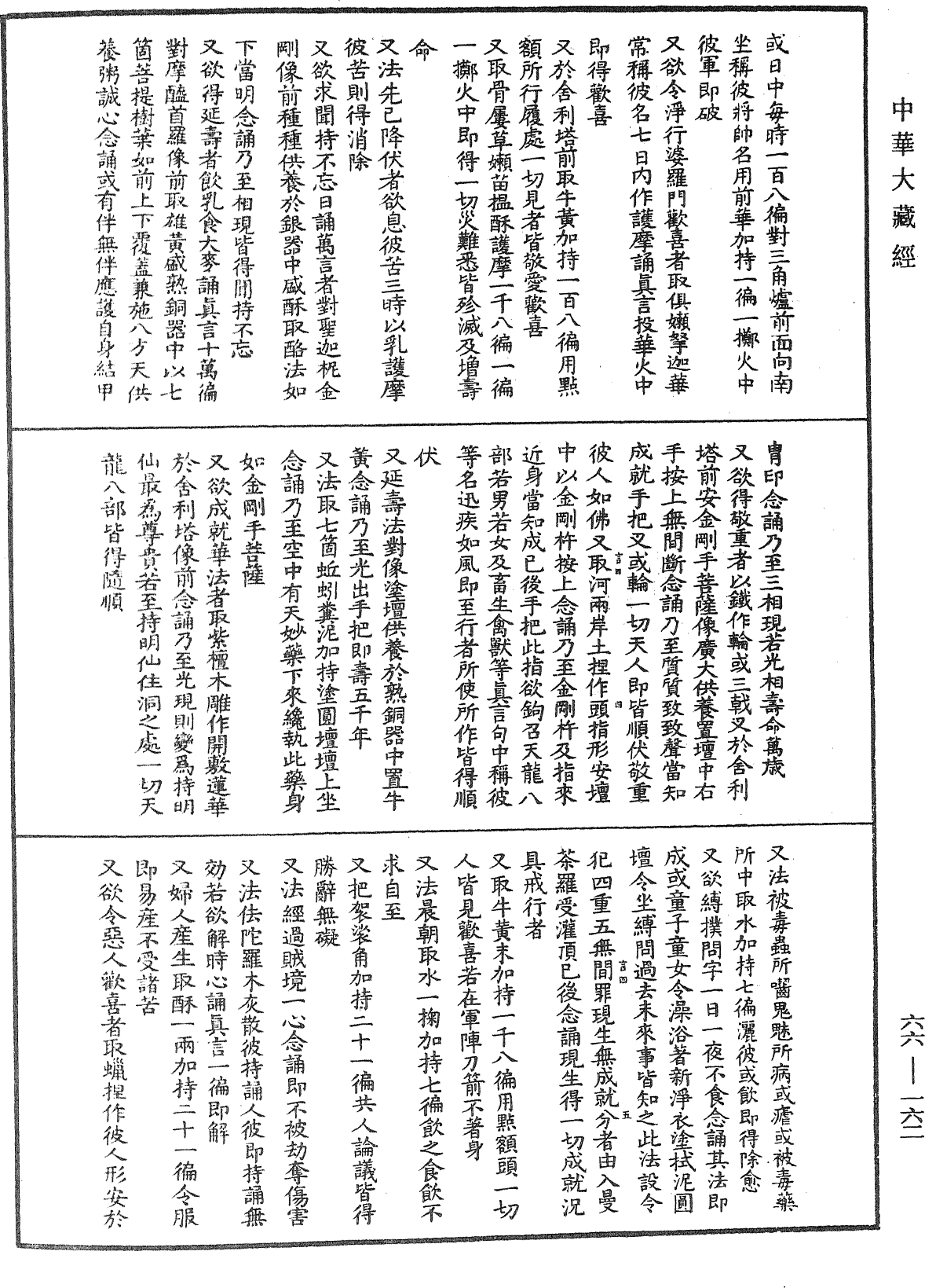 File:《中華大藏經》 第66冊 第162頁.png