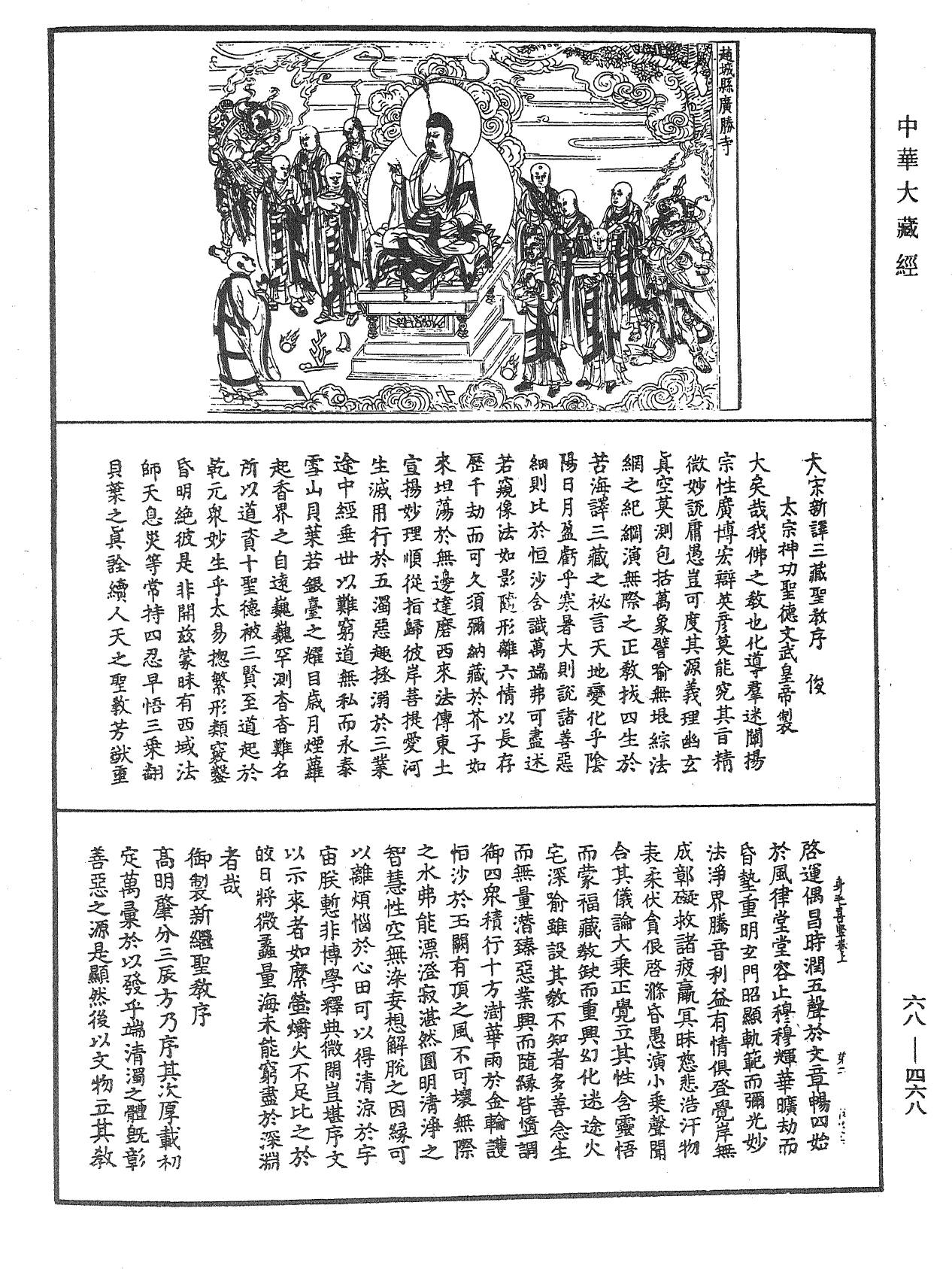 File:《中華大藏經》 第68冊 第0468頁.png