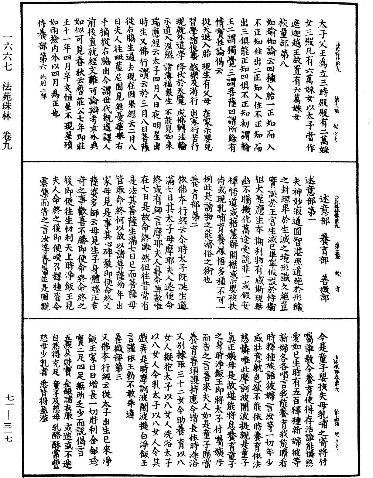 File:《中華大藏經》 第71冊 第317頁.png