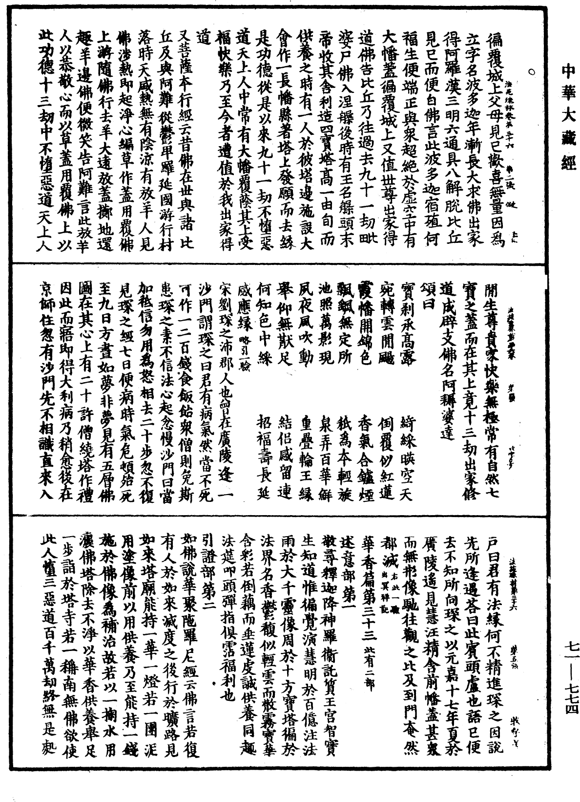 File:《中華大藏經》 第71冊 第774頁.png