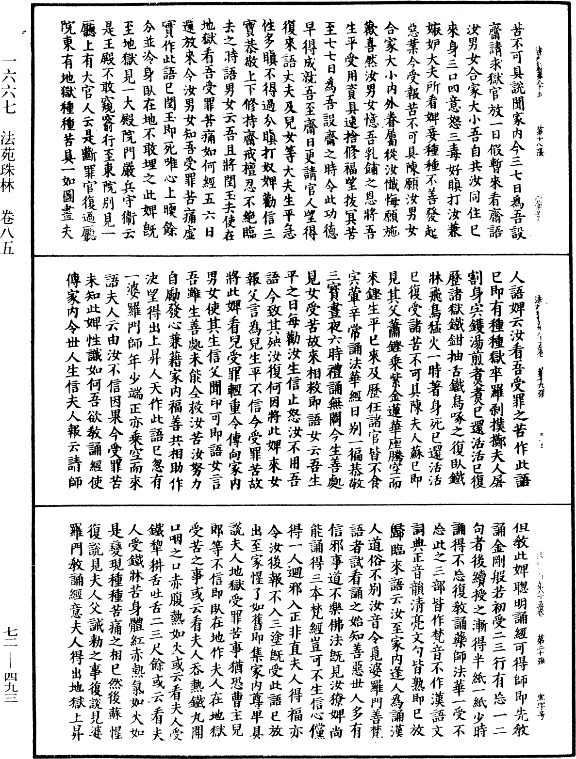 File:《中華大藏經》 第72冊 第493頁.png