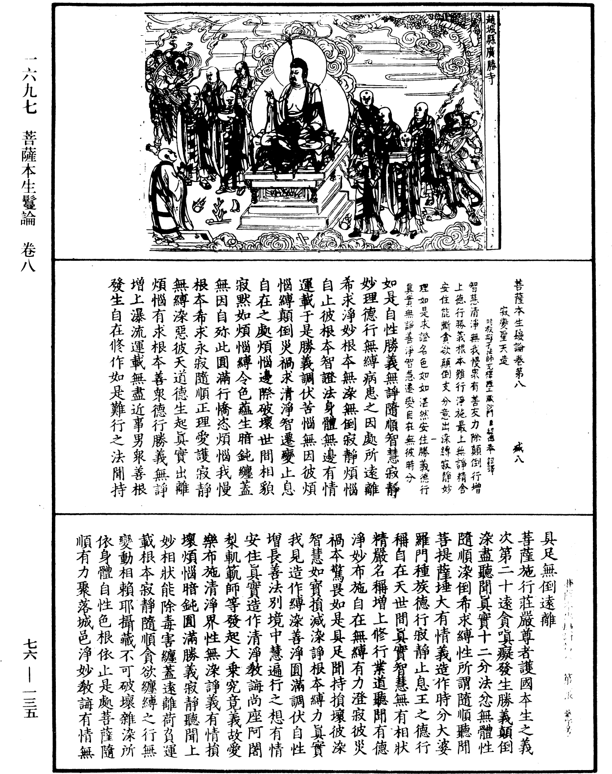 File:《中華大藏經》 第76冊 第135頁.png
