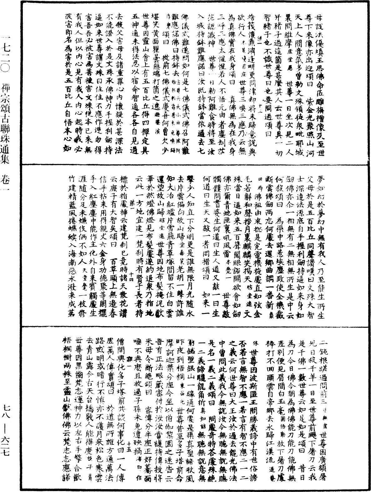 禪宗頌古聯珠通集《中華大藏經》_第78冊_第0627頁