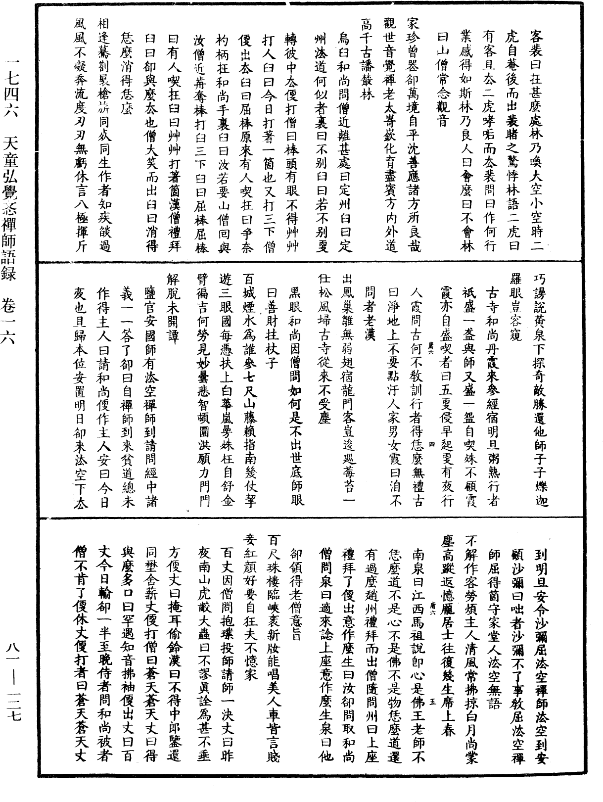 天童弘觉忞禅师语录《中华大藏经》_第81册_第0127页