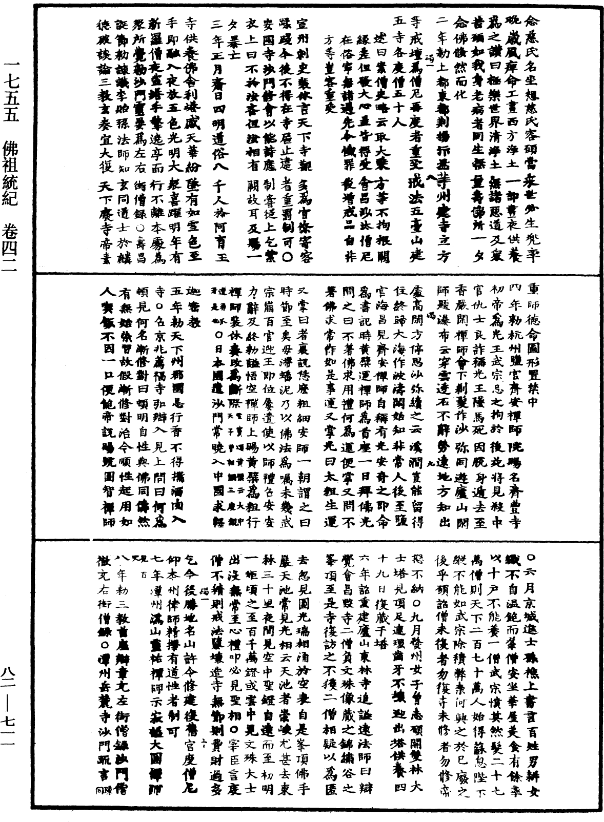 File:《中華大藏經》 第82冊 第0711頁.png