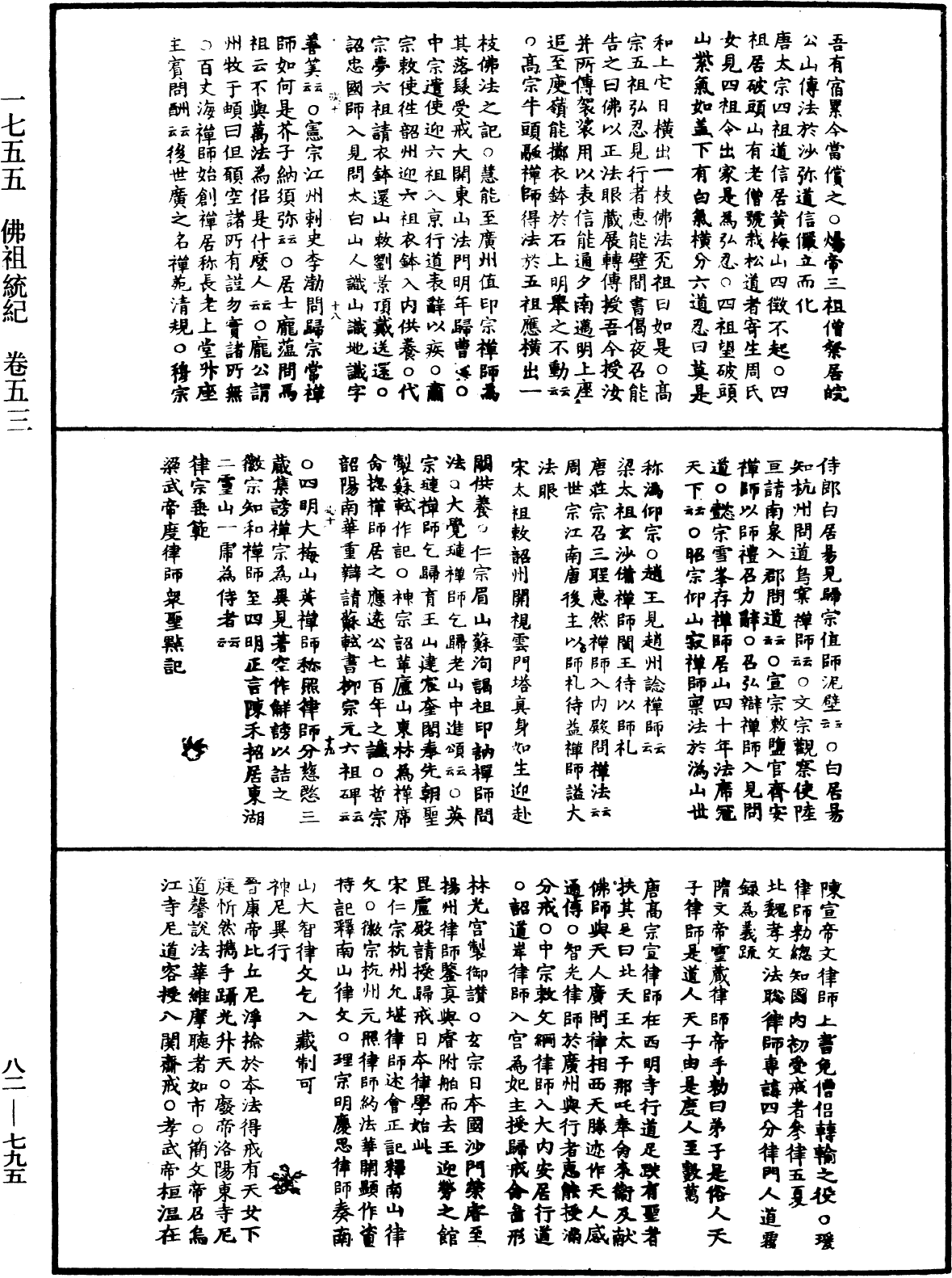 File:《中華大藏經》 第82冊 第0795頁.png