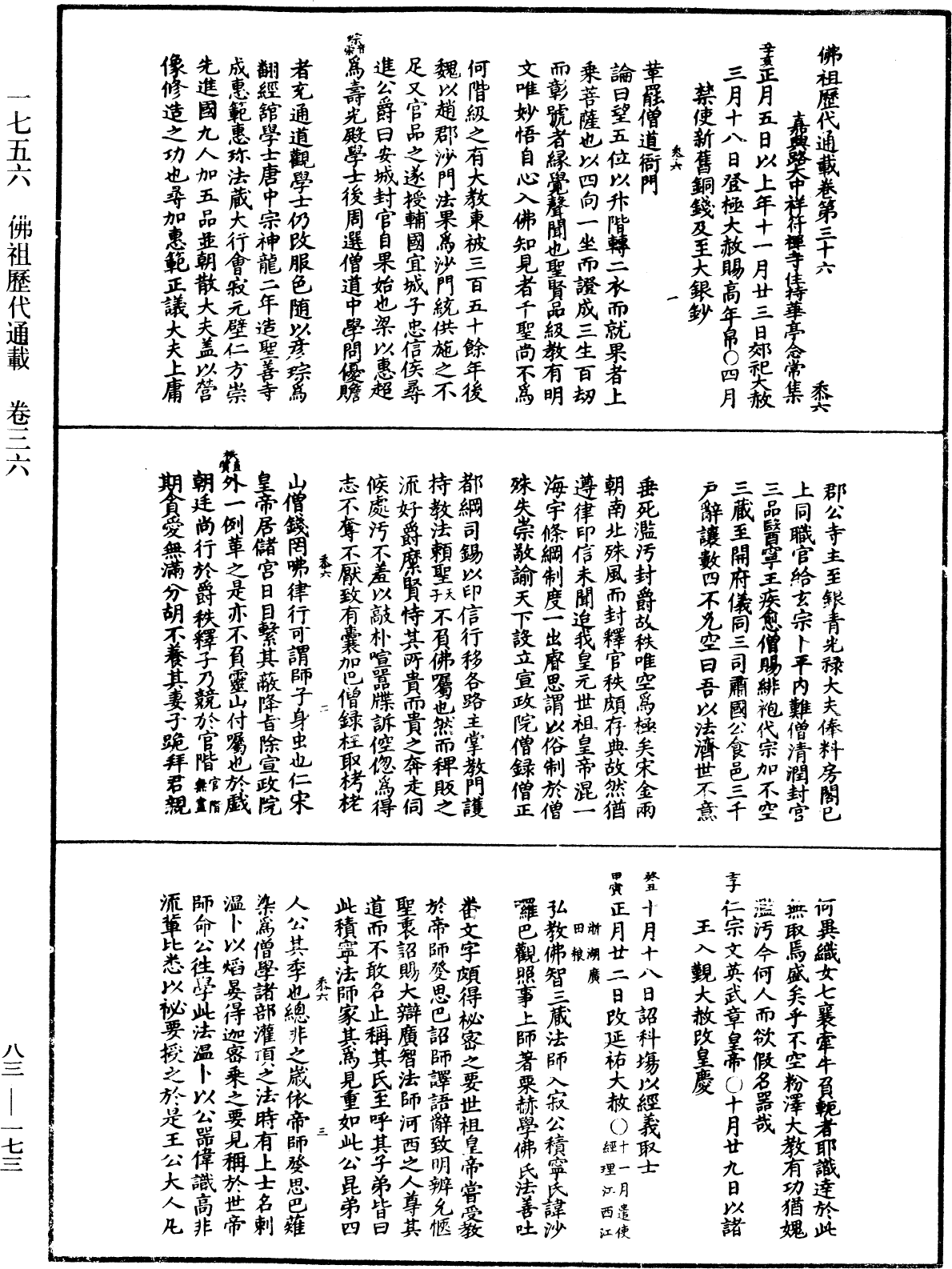 File:《中華大藏經》 第83冊 第0173頁.png