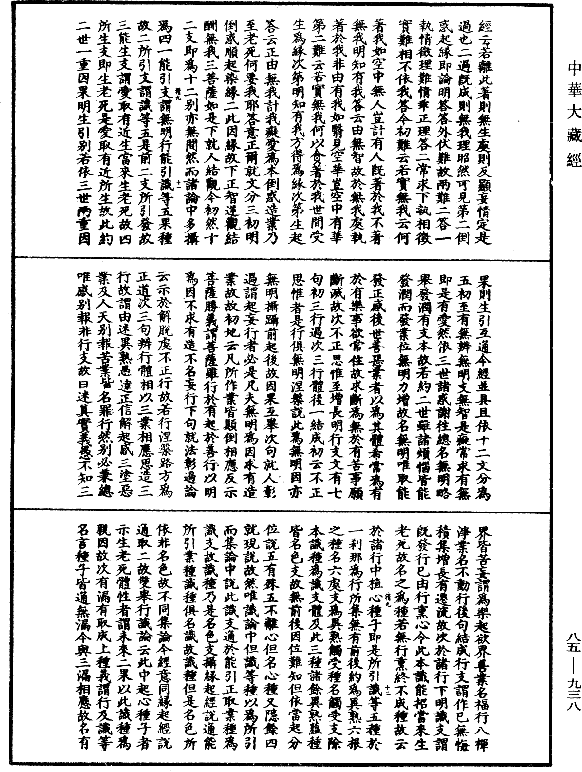 File:《中華大藏經》 第85冊 第0938頁.png