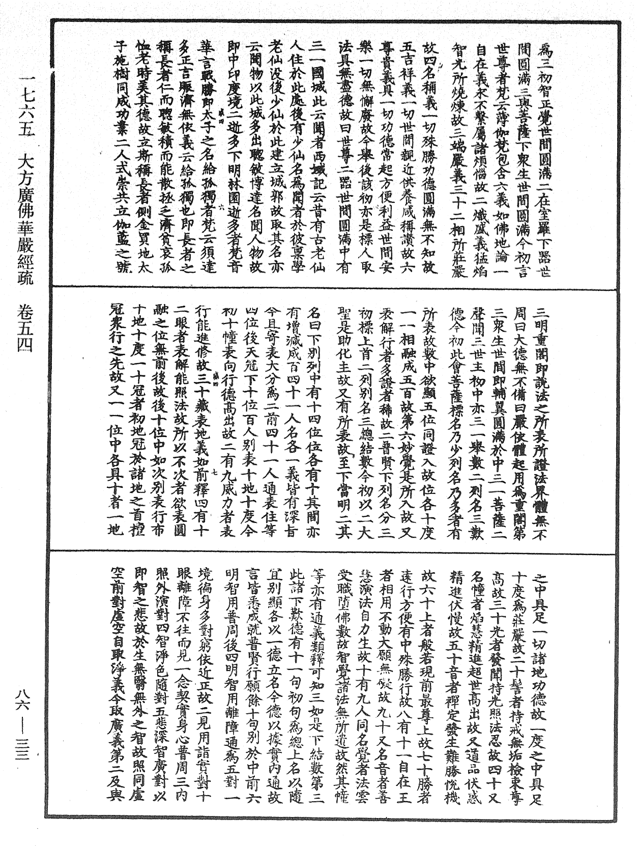 File:《中華大藏經》 第86冊 第0033頁.png