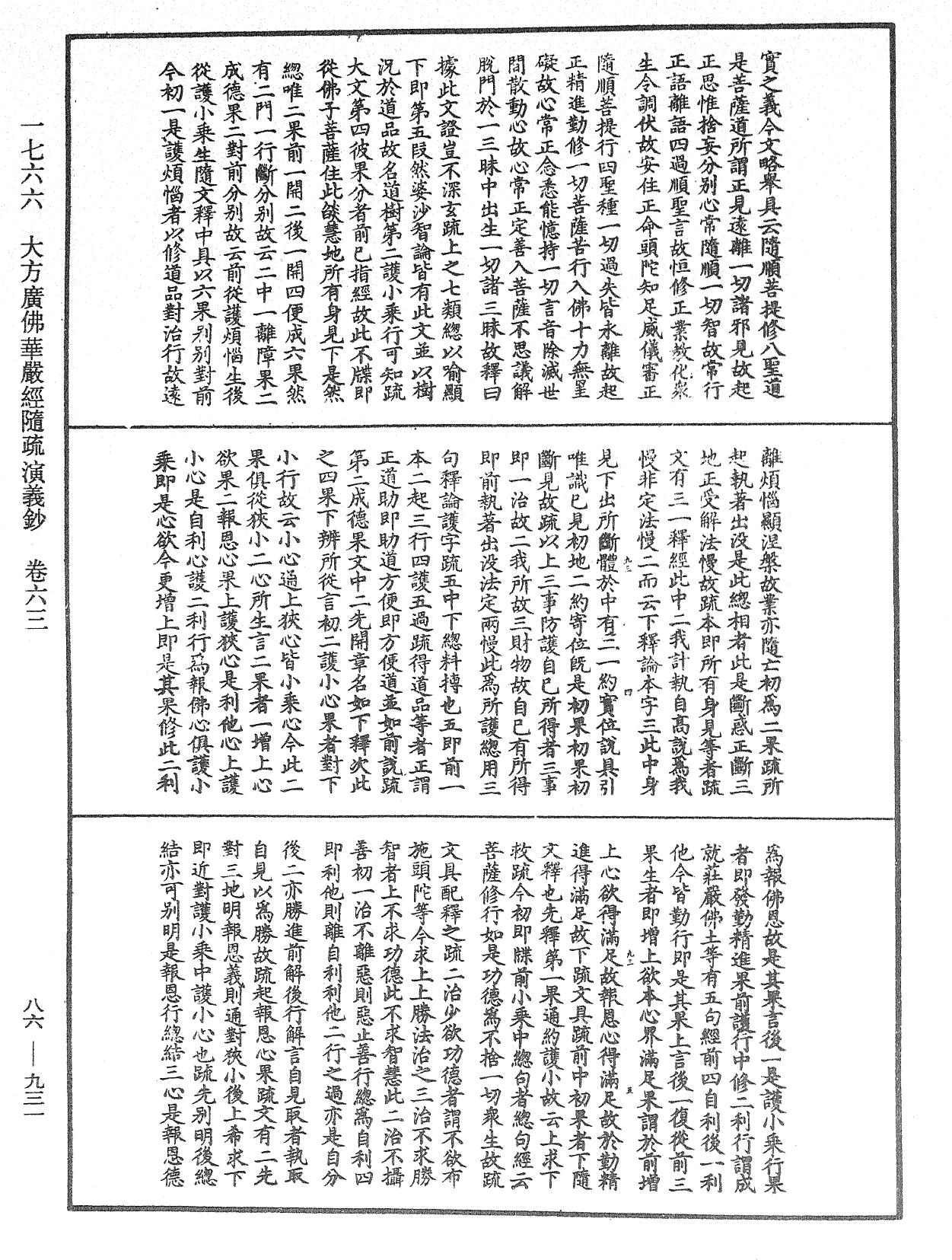 File:《中華大藏經》 第86冊 第0931頁.png