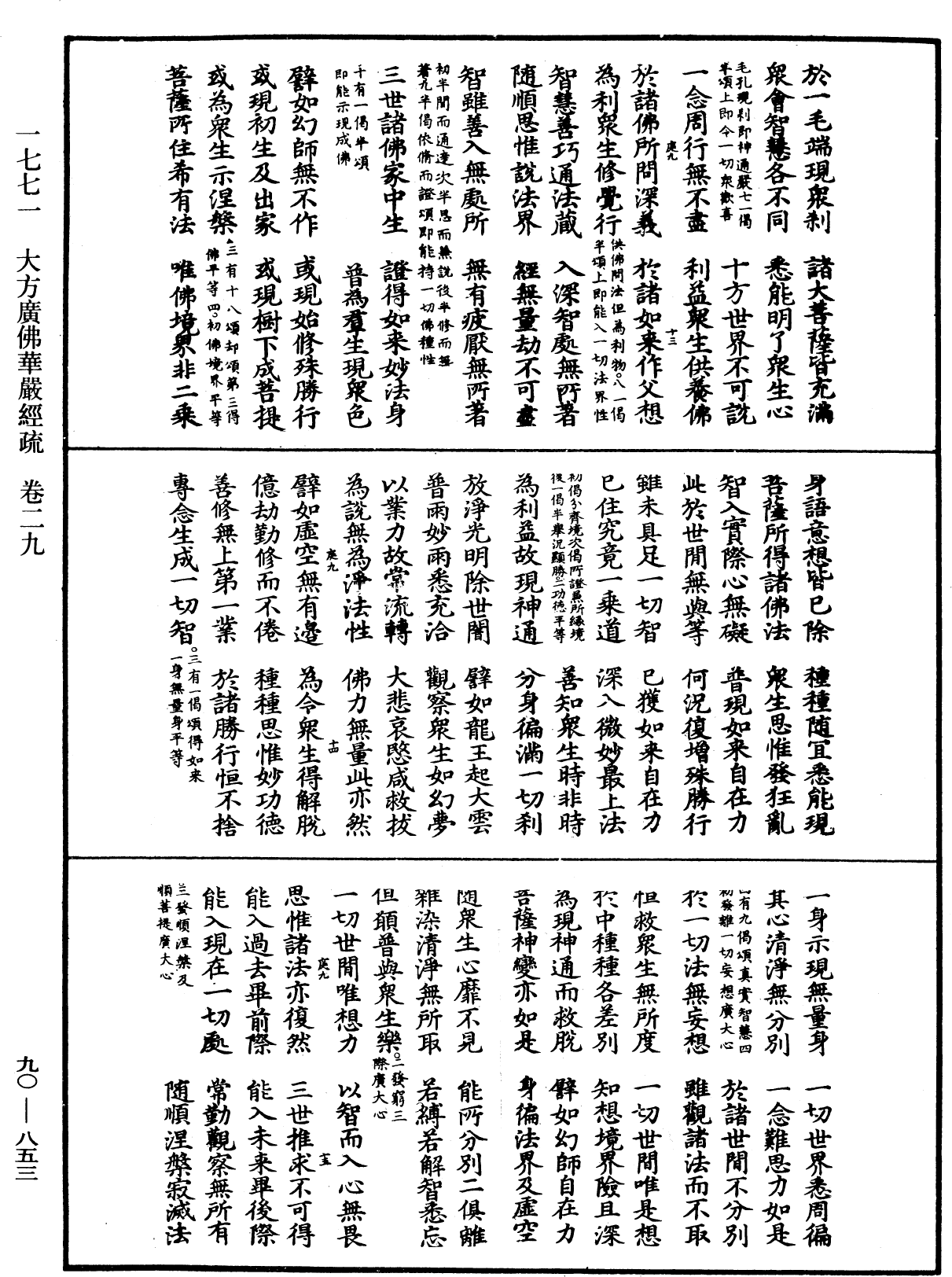 File:《中華大藏經》 第90冊 第853頁.png