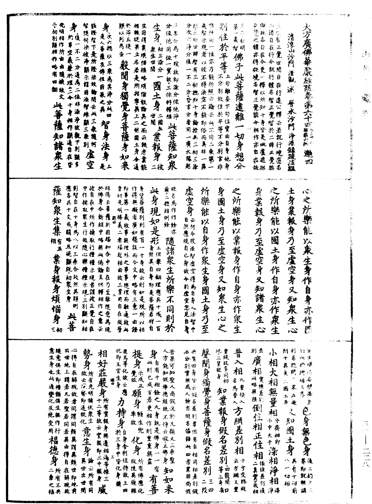 File:《中華大藏經》 第91冊 第0228頁.png