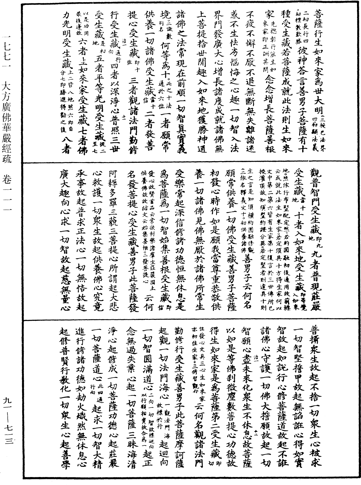 File:《中華大藏經》 第91冊 第0713頁.png