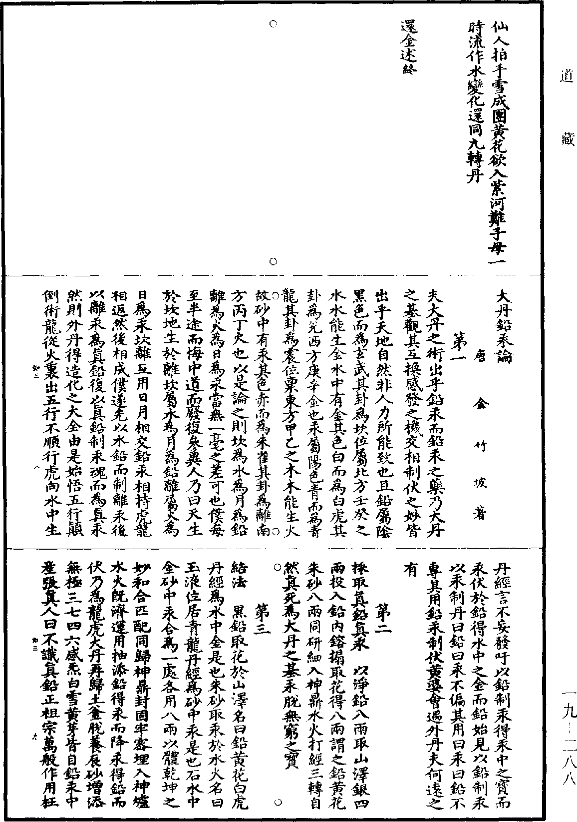 大丹鉛汞論《道藏》第19冊_第288頁